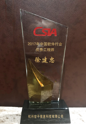 專注數(shù)據(jù)智能化安全管理，世平信息榮膺中國軟件行業(yè)協(xié)會年度大獎(jiǎng)